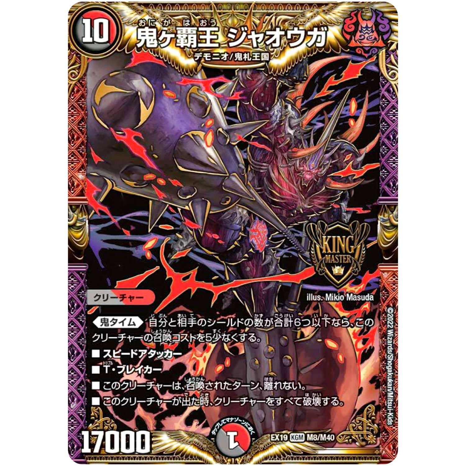 鬼ヶ覇王 ジャオウガ【KGM】(EX19 M8/M40 マスター・ファイナル・メモリアル・パック【DMEX-19】)
