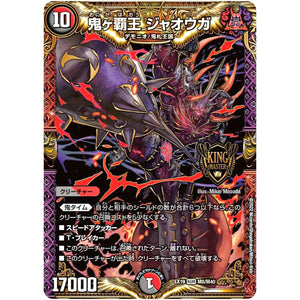 鬼ヶ覇王 ジャオウガ【KGM】(EX19 M8/M40 マスター・ファイナル・メモリアル・パック【DMEX-19】)