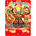 “魔神轟怒”万軍投【WVC】(EX19 M秘10/M秘10 マスター・ファイナル・メモリアル・パック【DMEX-19】)