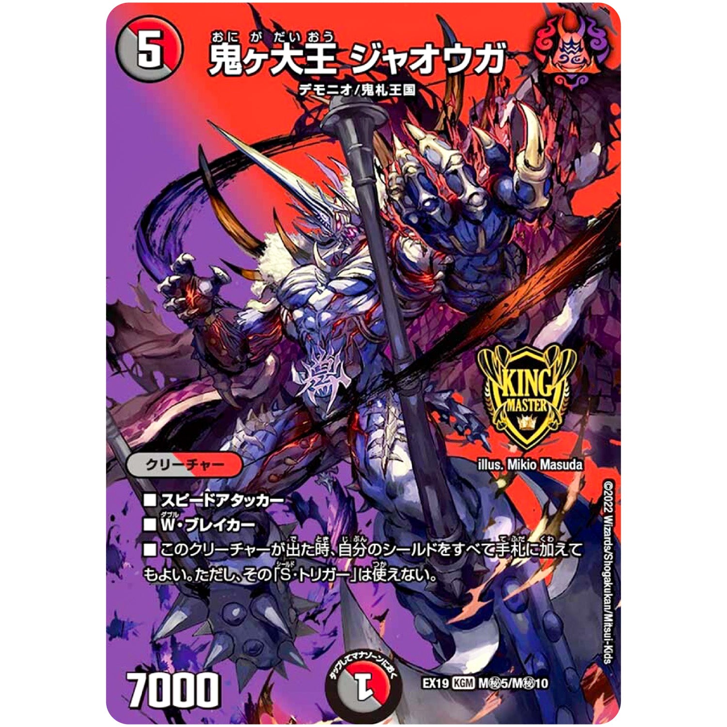 鬼ヶ大王 ジャオウガ【KGM】(EX19 M秘5/M秘10 マスター・ファイナル・メモリアル・パック【DMEX-19】)