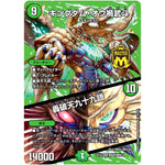 キングダム・オウ禍武斗/轟破天九十九語【MAS】(EX19 M秘8/M秘10 マスター・ファイナル・メモリアル・パック【DMEX-19】)