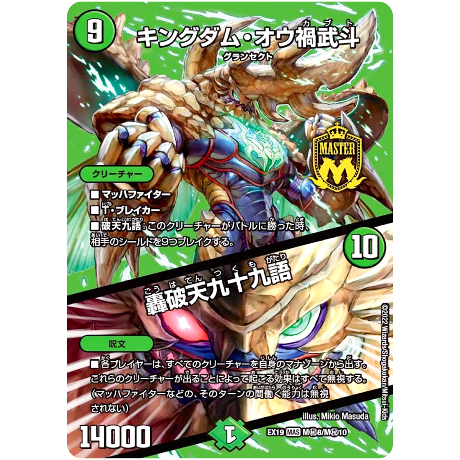 キングダム・オウ禍武斗/轟破天九十九語【MAS】(EX19 M秘8/M秘10 マスター・ファイナル・メモリアル・パック【DMEX-19】)