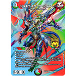 ジョギラスタ・ザ・ジョニー【MAS】(EX19 M秘9/M秘10 マスター・ファイナル・メモリアル・パック【DMEX-19】)