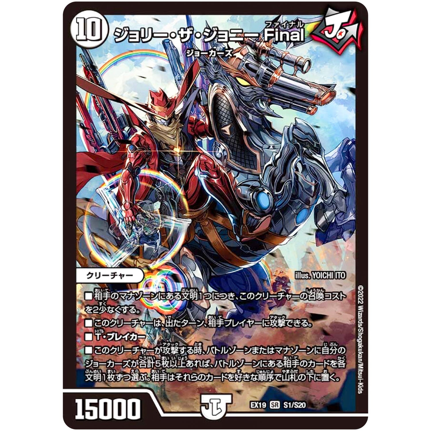 ジョリー・ザ・ジョニー Final【SR】(EX19 S1/S20 マスター・ファイナル・メモリアル・パック【DMEX-19】)