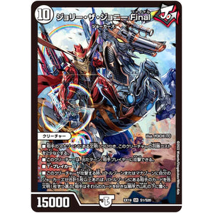 ジョリー・ザ・ジョニー Final【SR】(EX19 S1/S20 マスター・ファイナル・メモリアル・パック【DMEX-19】)
