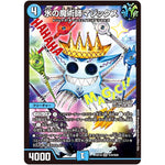 水の魔術師マジックス【SR】(EX19 S10/S20 マスター・ファイナル・メモリアル・パック【DMEX-19】)