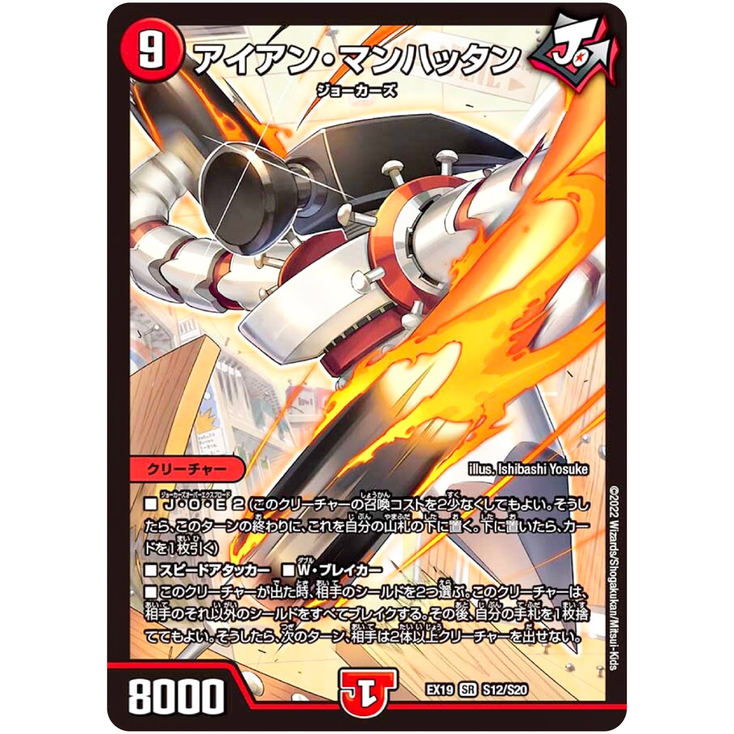 アイアン・マンハッタン【SR】(EX19 S12/S20 マスター・ファイナル・メモリアル・パック【DMEX-19】)