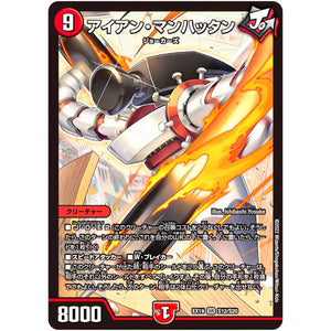 アイアン・マンハッタン【SR】(EX19 S12/S20 マスター・ファイナル・メモリアル・パック【DMEX-19】)