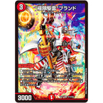 “極限駆雷”ブランド【SR】(EX19 S13/S20 マスター・ファイナル・メモリアル・パック【DMEX-19】)