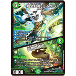 始全虹帝 ミノガミ /自然の肯定【SR】(EX19 S14/S20 マスター・ファイナル・メモリアル・パック【DMEX-19】)