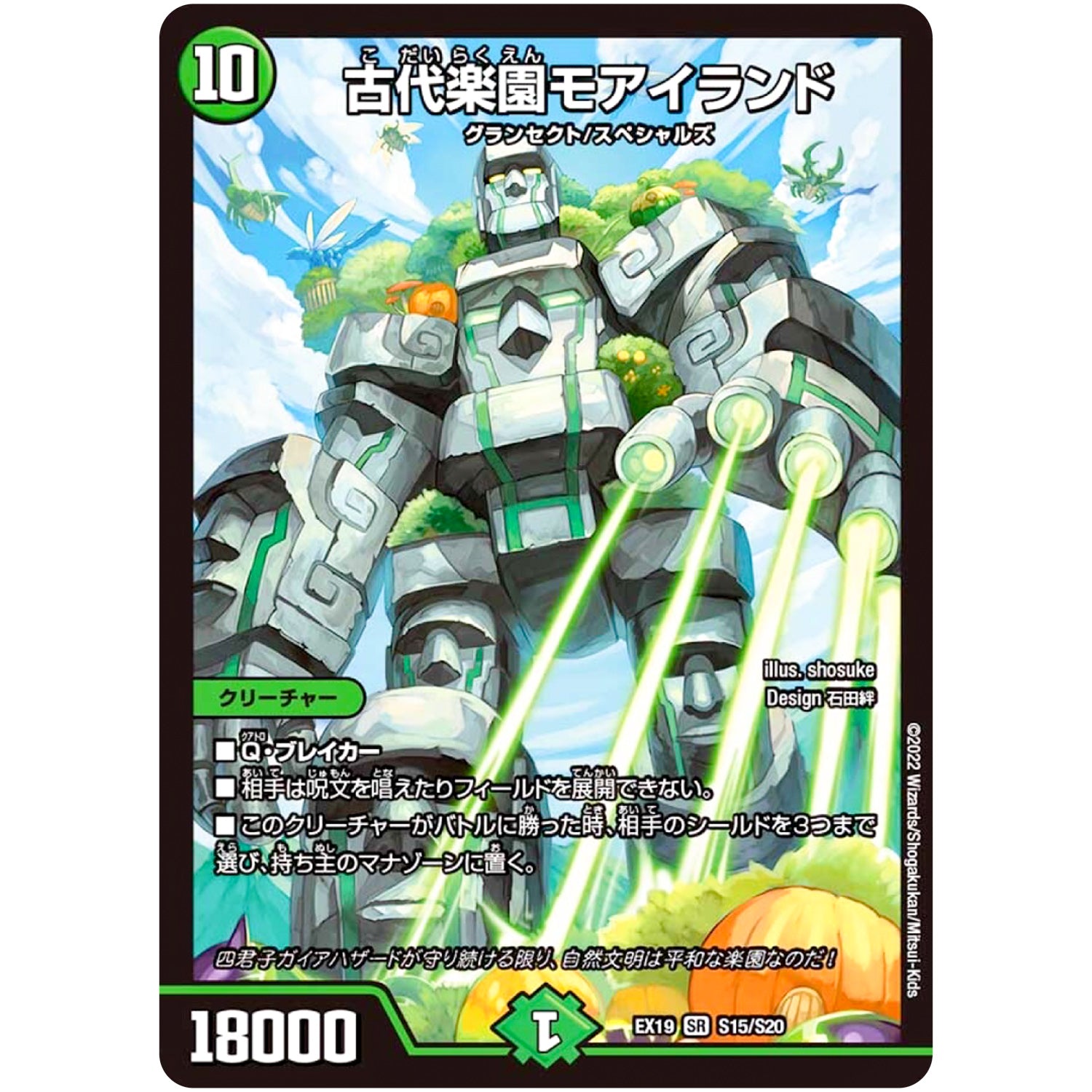 古代楽園モアイランド【SR】(EX19 S15/S20 マスター・ファイナル・メモリアル・パック【DMEX-19】)