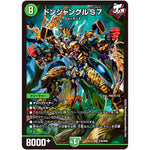 ドンジャングルS7【SR】(EX19 S16/S20 マスター・ファイナル・メモリアル・パック【DMEX-19】)