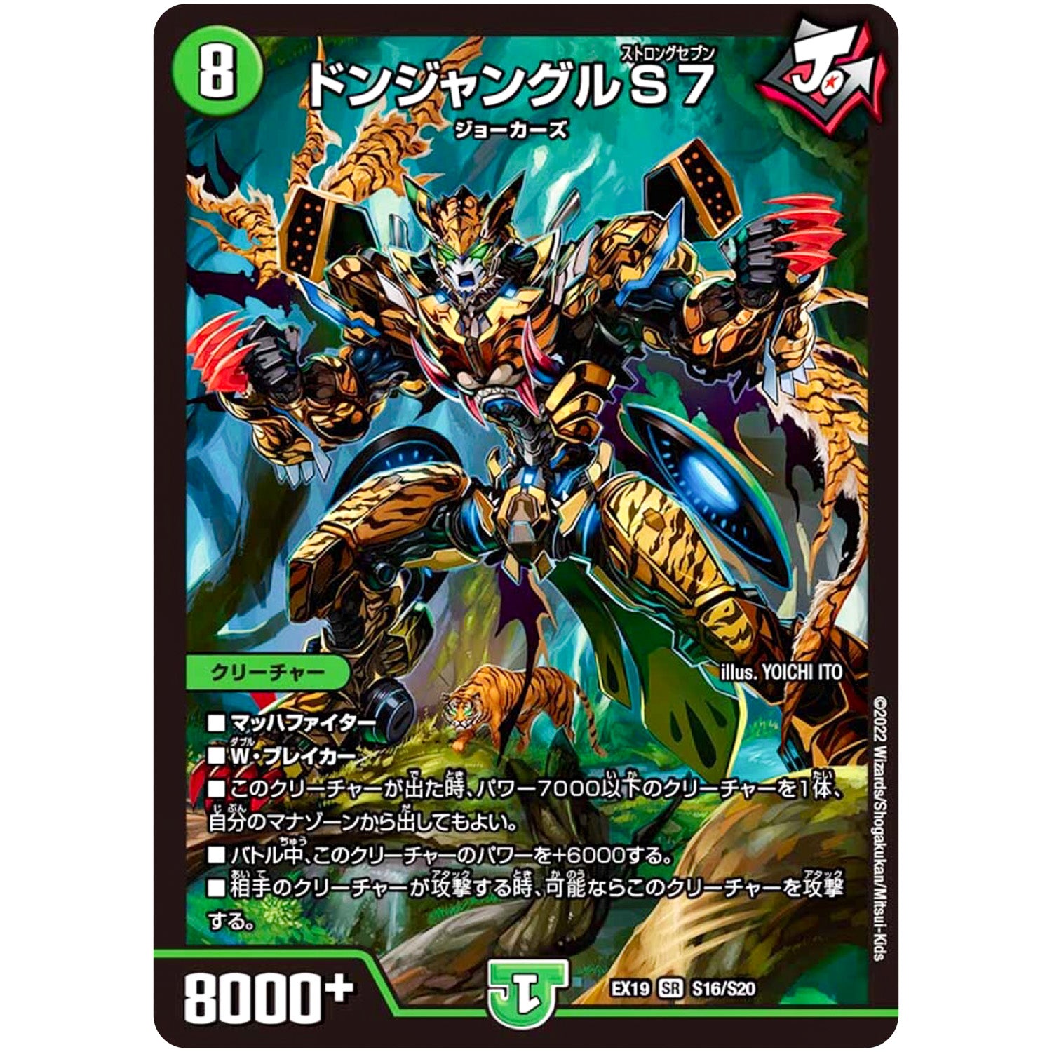 ドンジャングルS7【SR】(EX19 S16/S20 マスター・ファイナル・メモリアル・パック【DMEX-19】)