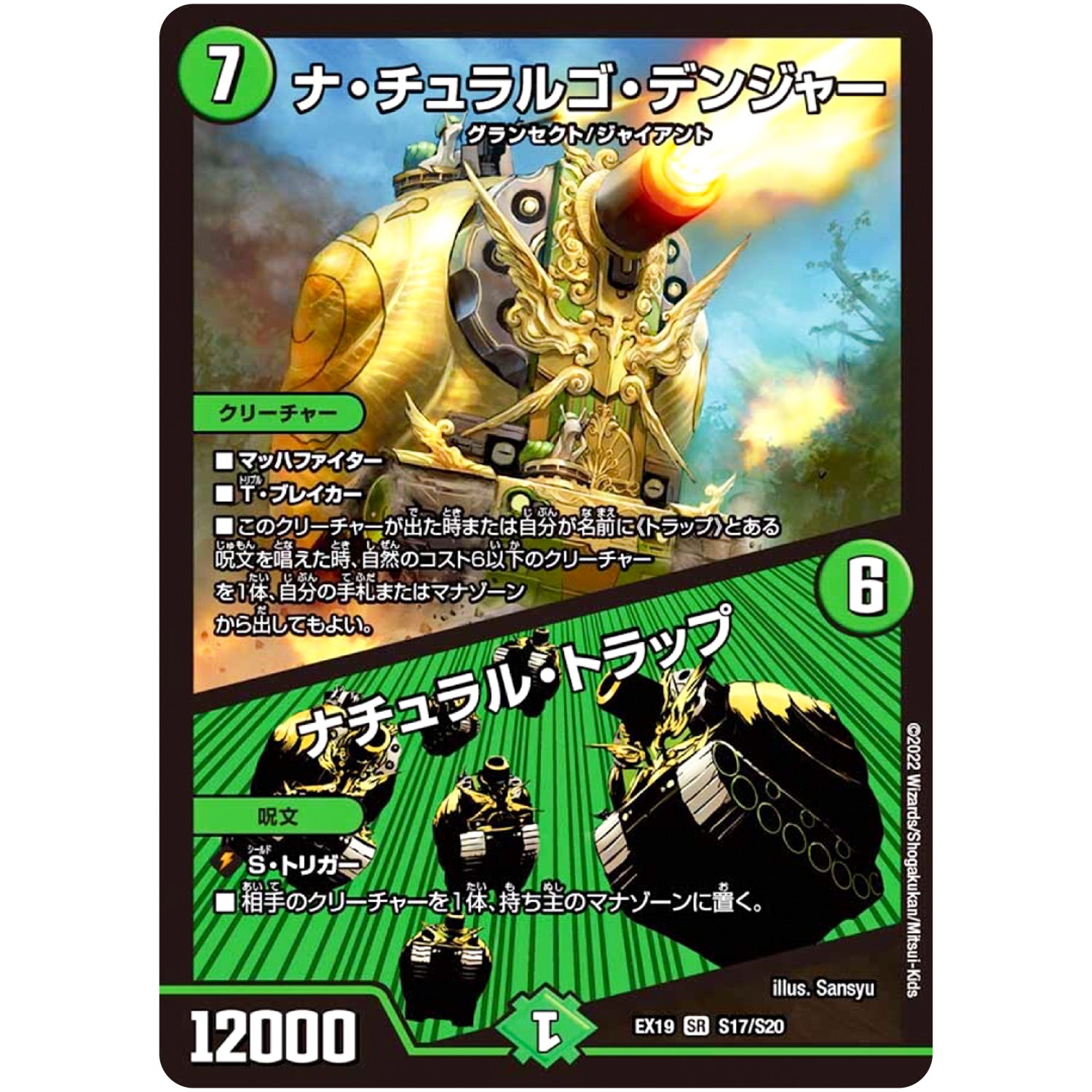 ナ・チュラルゴ・デンジャー/ナチュラル・トラップ【SR】(EX19 S17/S20 マスター・ファイナル・メモリアル・パック【DMEX-19】)