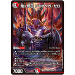 鬼ヶ邪王 ジャオウガ・ゼロ【SR】(EX19 S19/S20 マスター・ファイナル・メモリアル・パック【DMEX-19】)