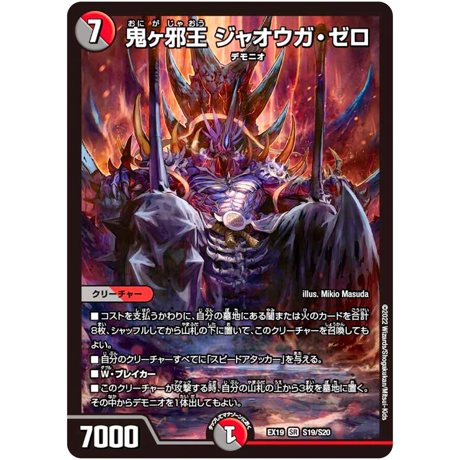 鬼ヶ邪王 ジャオウガ・ゼロ【SR】(EX19 S19/S20 マスター・ファイナル・メモリアル・パック【DMEX-19】)