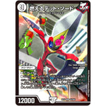燃えるデット・ソード【SR】(EX19 S2/S20 マスター・ファイナル・メモリアル・パック【DMEX-19】)