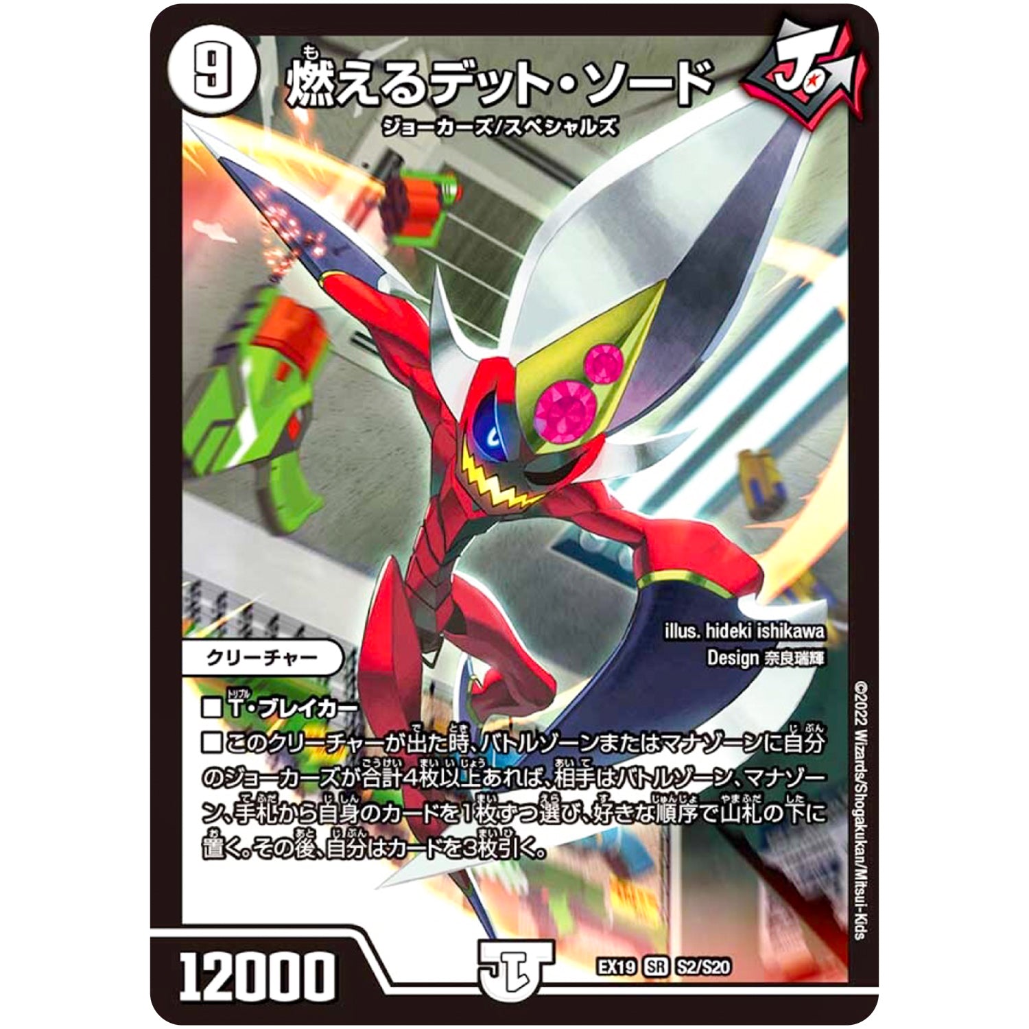 燃えるデット・ソード【SR】(EX19 S2/S20 マスター・ファイナル・メモリアル・パック【DMEX-19】)