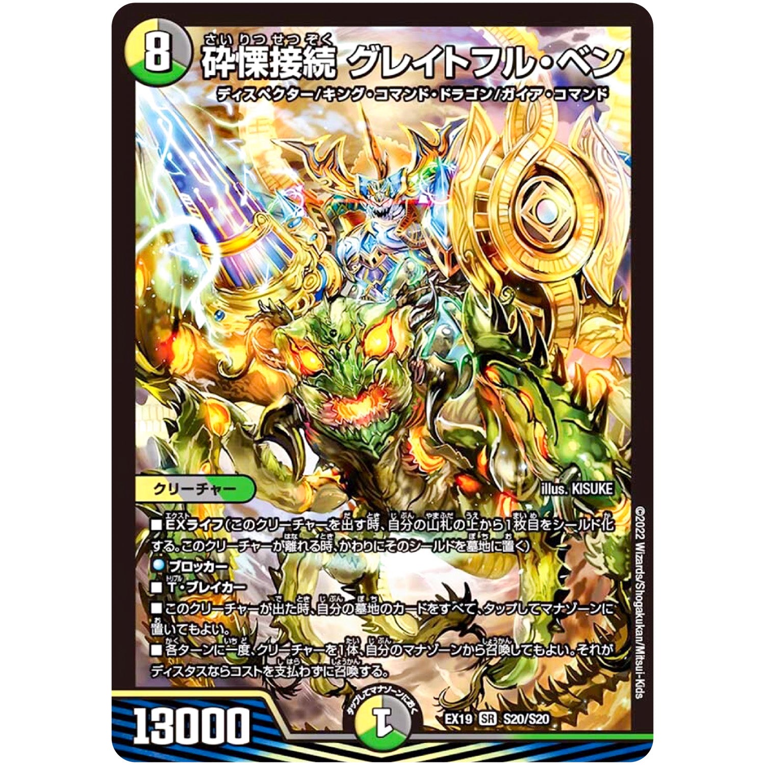 砕慄接続 グレイトフル・ベン【SR】(EX19 S20/S20 マスター・ファイナル・メモリアル・パック【DMEX-19】)