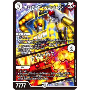 キング・ザ・スロットン7/7777777【SR】(EX19 S3/S20 マスター・ファイナル・メモリアル・パック【DMEX-19】)