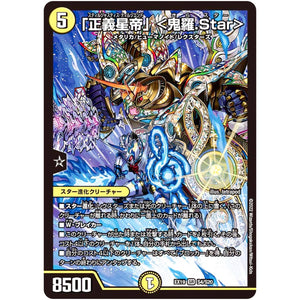 「正義星帝」 <鬼羅.Star>【SR】(EX19 S4/S20 マスター・ファイナル・メモリアル・パック【DMEX-19】)