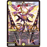 煌終龍 サッヴァーク【SR】(EX19 S5/S20 マスター・ファイナル・メモリアル・パック【DMEX-19】)