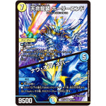 天命龍装 ホーリーエンド/ナウ・オア・ネバー【SR】(EX19 S6/S20 マスター・ファイナル・メモリアル・パック【DMEX-19】)