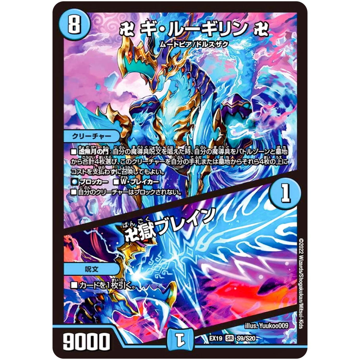 卍 ギ・ルーギリン 卍/卍獄ブレイン【SR】(EX19 S9/S20 マスター・ファイナル・メモリアル・パック【DMEX-19】)
