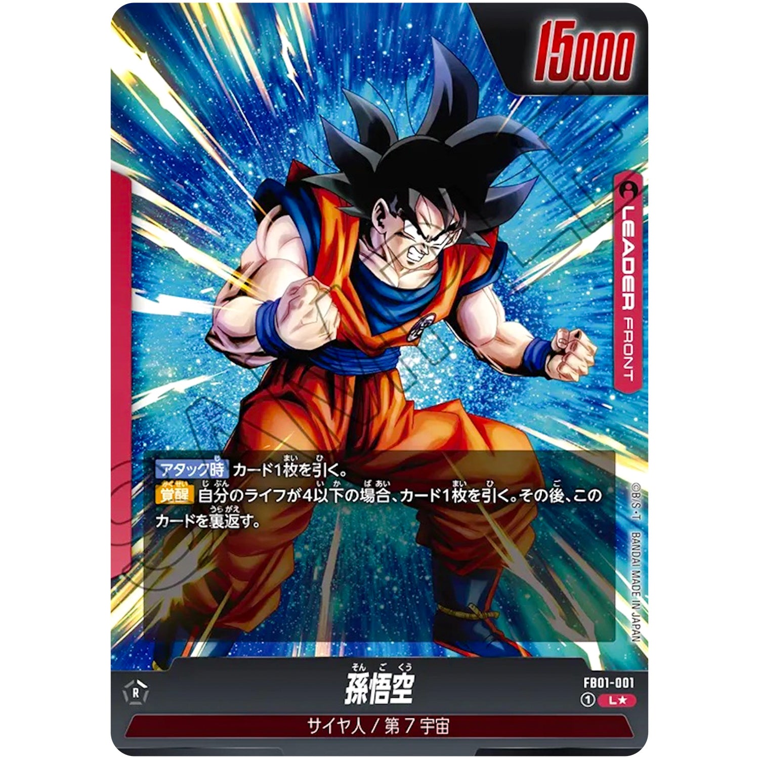 孫悟空 パラレル【L★】(FB01-001 覚醒の鼓動【FB01】)