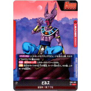 ビルス【L】(FB01-002 覚醒の鼓動【FB01】)