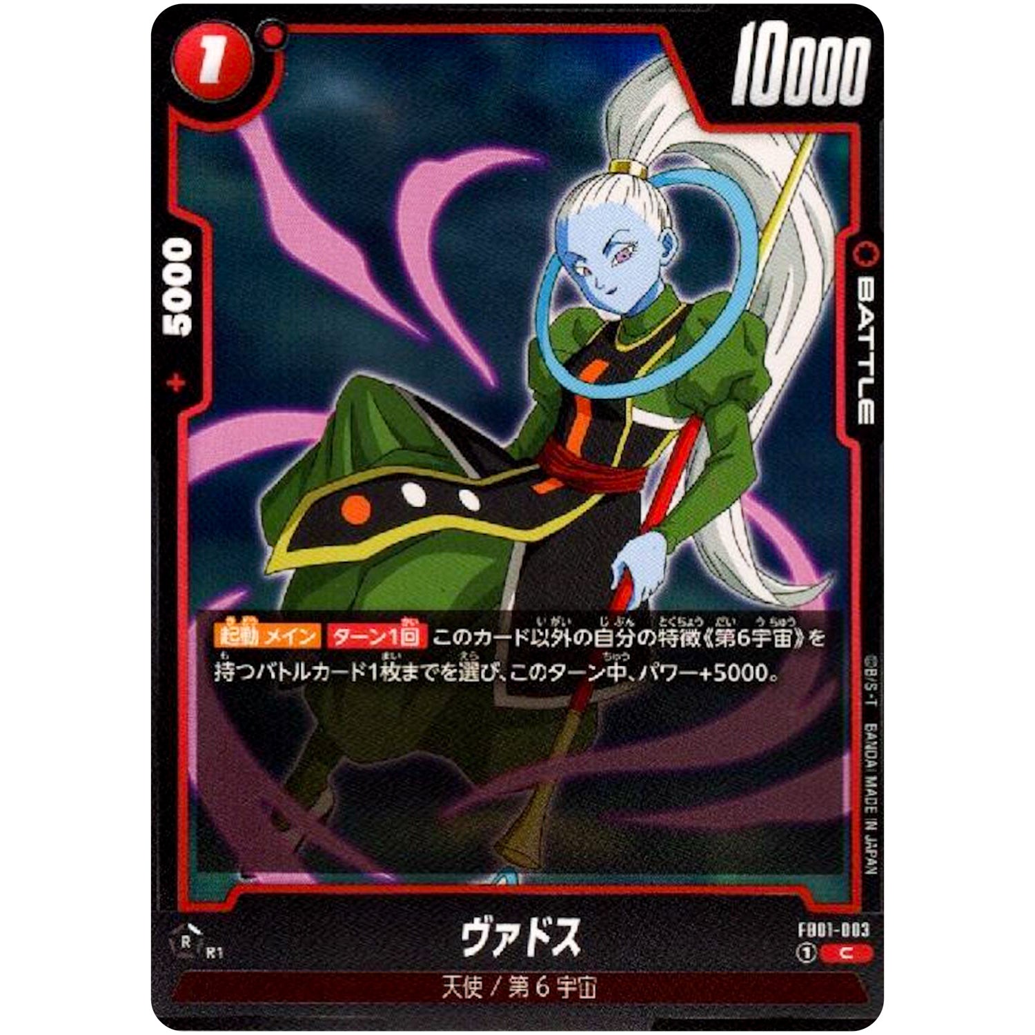 ヴァドス【C】(FB01-003 覚醒の鼓動【FB01】)