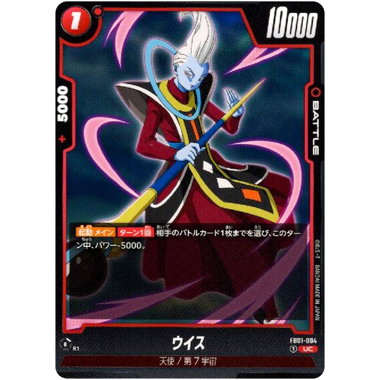 ウイス【UC】(FB01-004 覚醒の鼓動【FB01】)