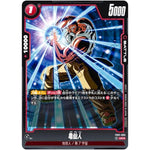 亀仙人 （パラレル）【UC★】(FB01-005 バトルパック01)