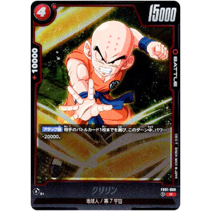 クリリン【R】(FB01-008 覚醒の鼓動【FB01】)