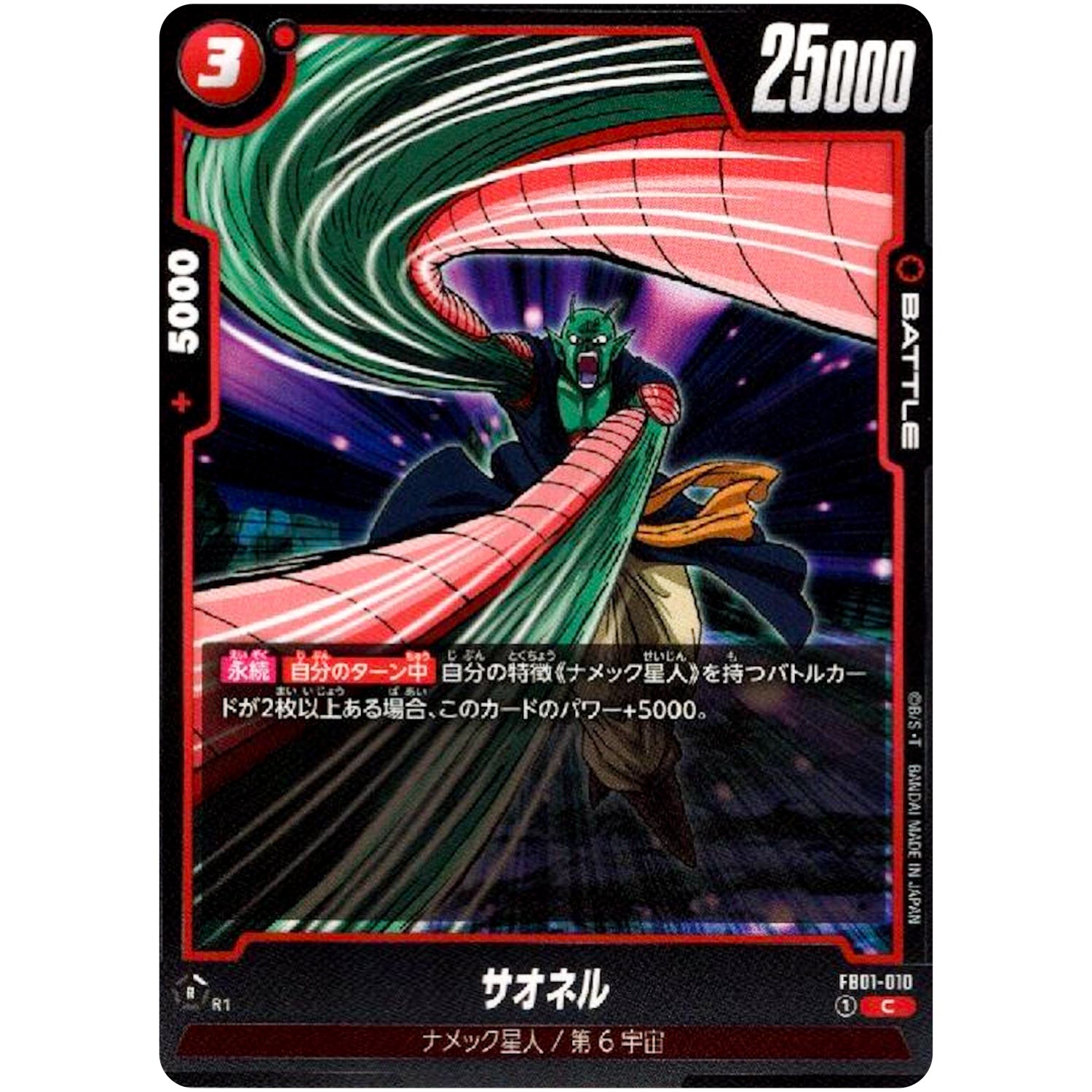 サオネル【C】(FB01-010 覚醒の鼓動【FB01】)