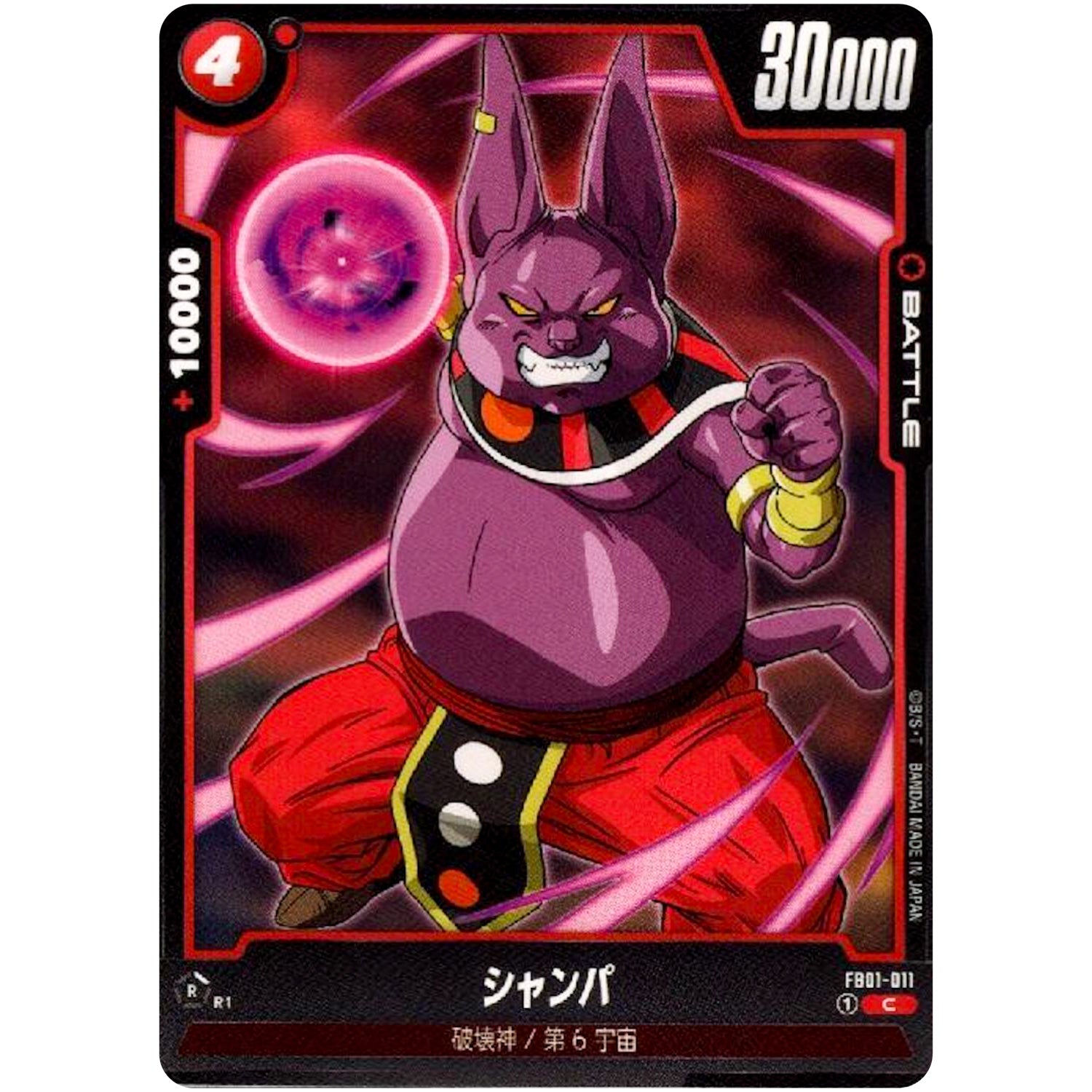 シャンパ【C】(FB01-011 覚醒の鼓動【FB01】)