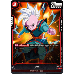 シン【UC】(FB01-012 覚醒の鼓動【FB01】)