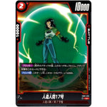 人造人間17号【UC】(FB01-013 覚醒の鼓動【FB01】)