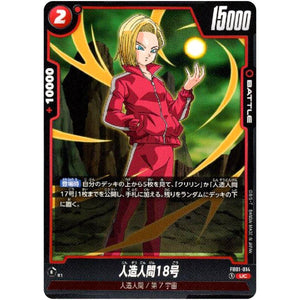 人造人間18号【UC】(FB01-014 覚醒の鼓動【FB01】)