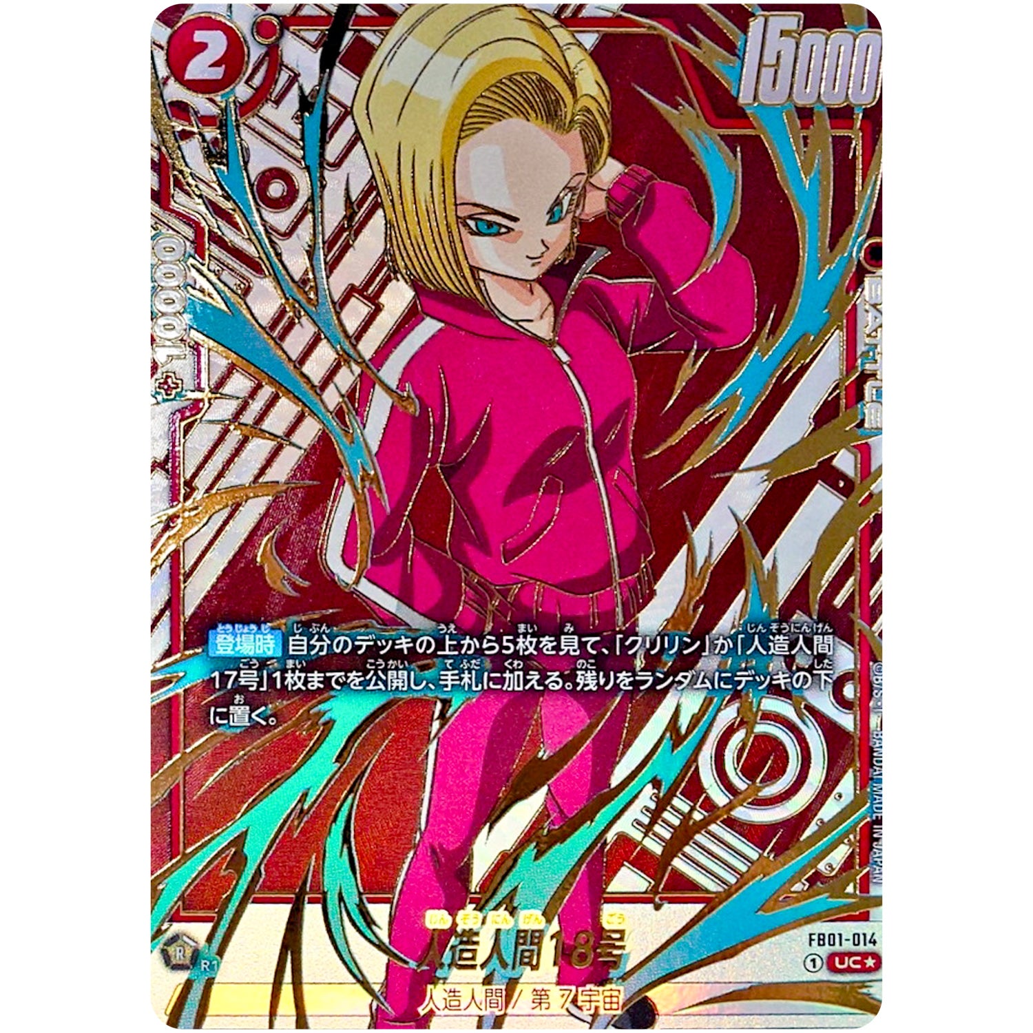 人造人間18号（パラレル/金文字）【UC★】(FB01-014 未知なる冒険【FB05】)