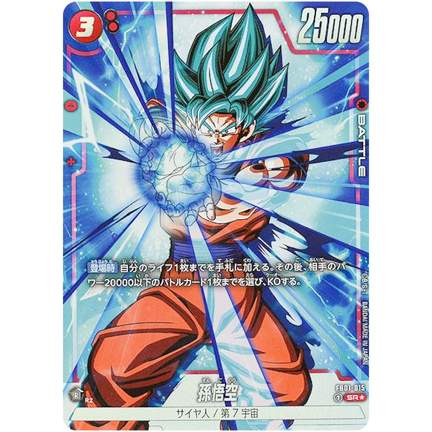 孫悟空 パラレル【SR★】(FB01-015 覚醒の鼓動【FB01】)