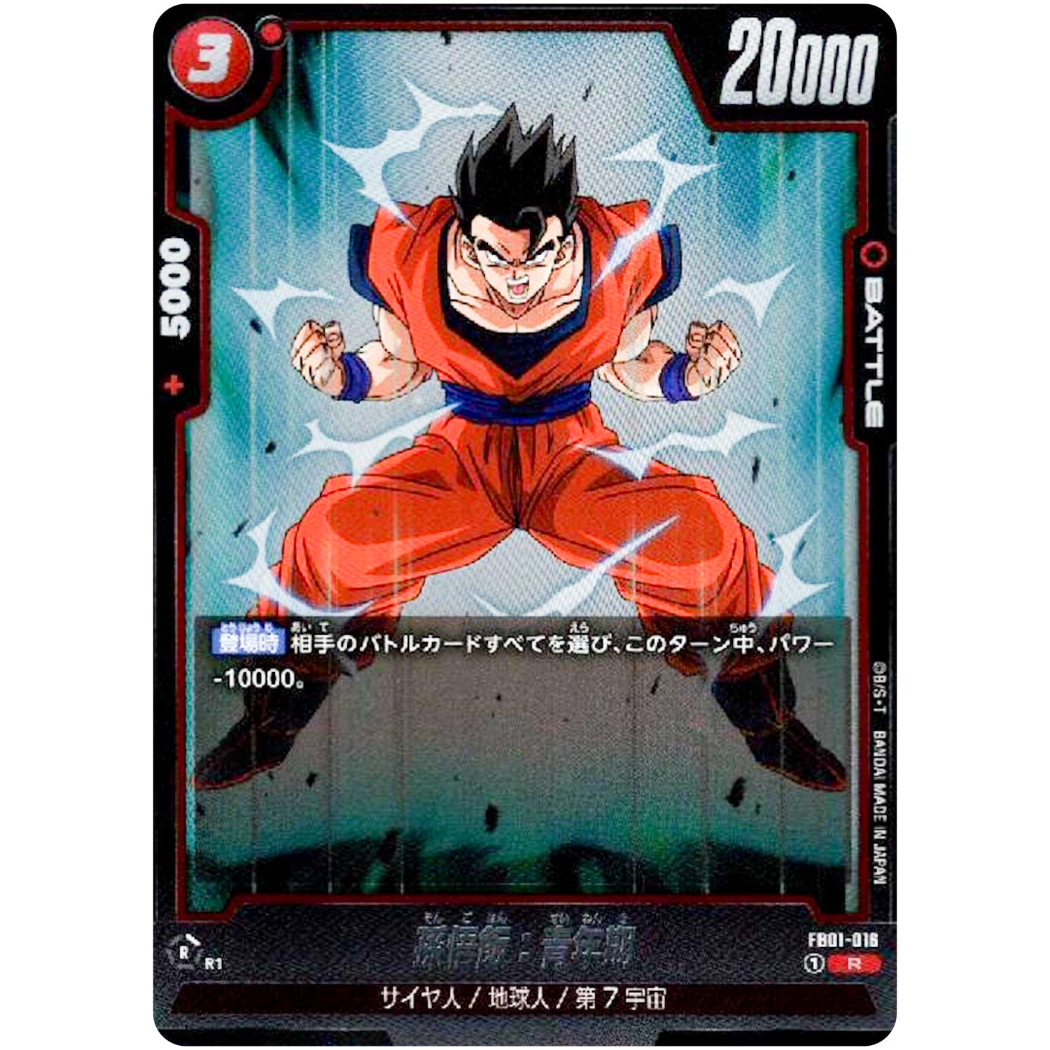 孫悟飯：青年期【R】(FB01-016 覚醒の鼓動【FB01】)