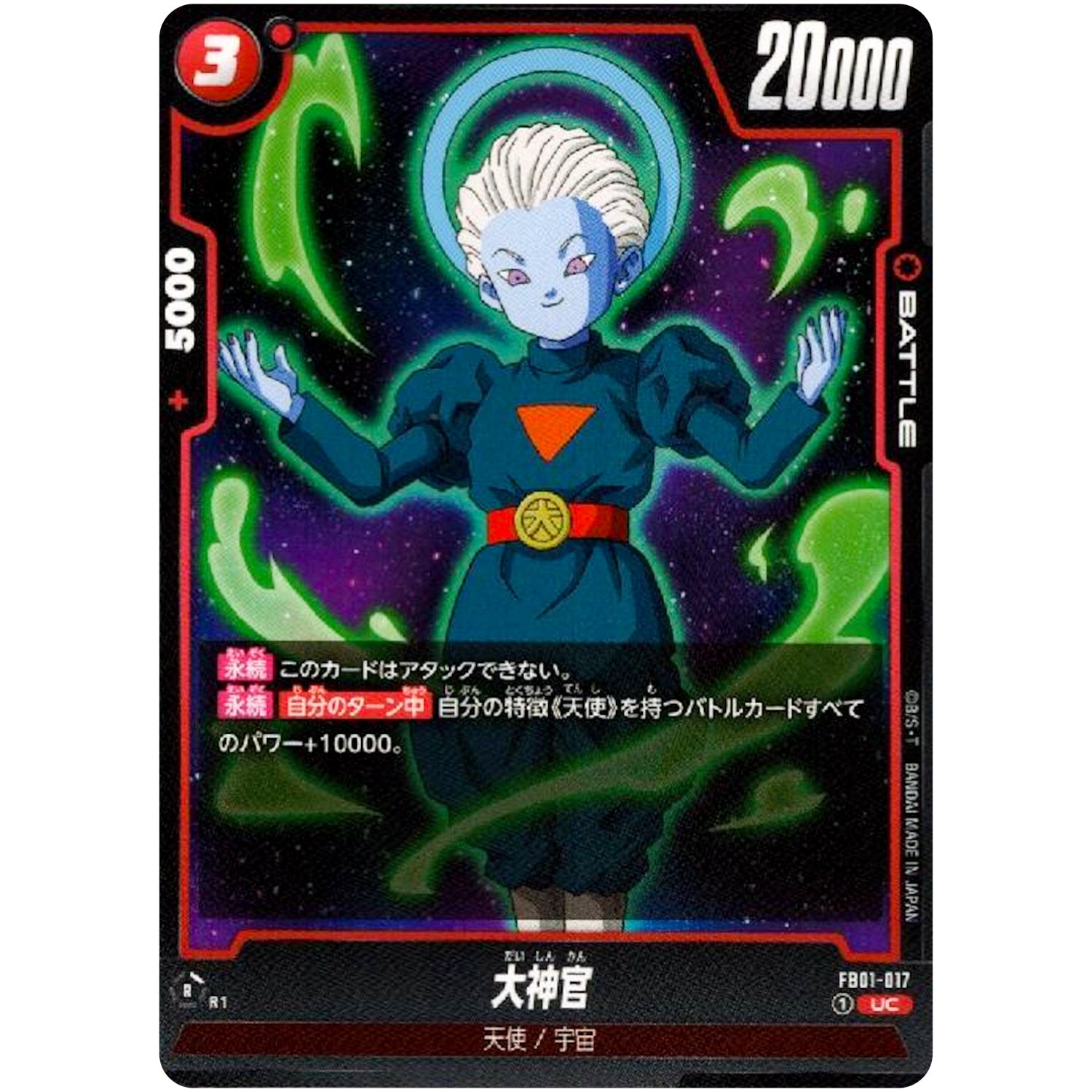 大神官【UC】(FB01-017 覚醒の鼓動【FB01】)