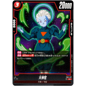 大神官【UC】(FB01-017 覚醒の鼓動【FB01】)