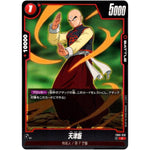 天津飯【C】(FB01-018 覚醒の鼓動【FB01】)