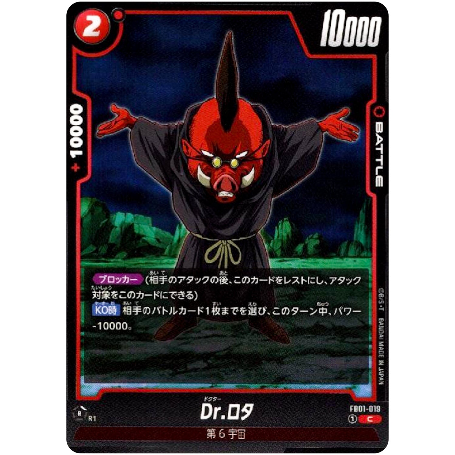 Dr.ロタ【C】(FB01-019 覚醒の鼓動【FB01】)