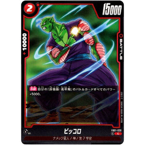 ピッコロ【C】(FB01-020 覚醒の鼓動【FB01】)