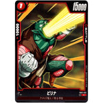 ピリナ【C】(FB01-022 覚醒の鼓動【FB01】)