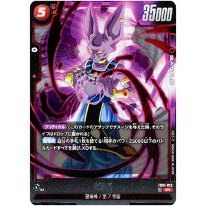 ビルス【SR】(FB01-023 覚醒の鼓動【FB01】)