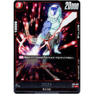 フロスト【R】(FB01-025 覚醒の鼓動【FB01】)